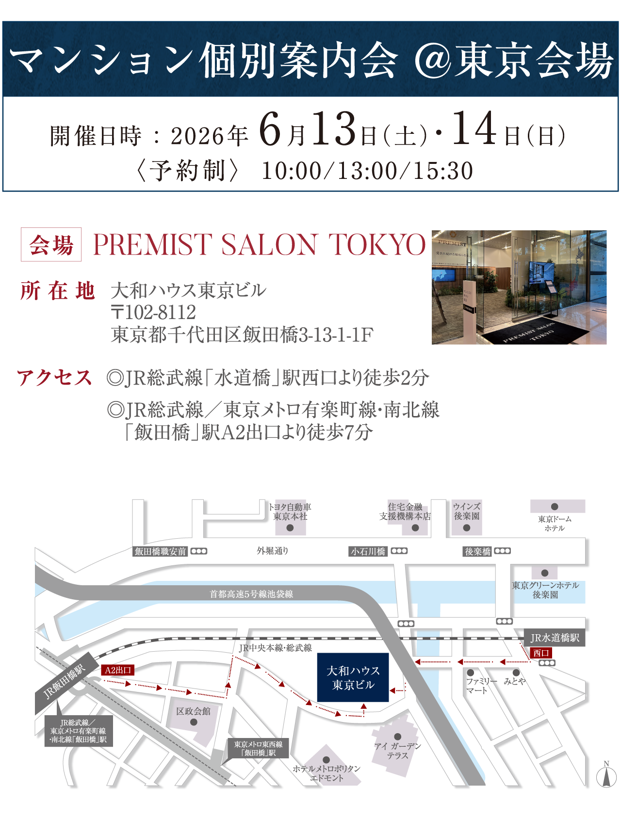 会場案内