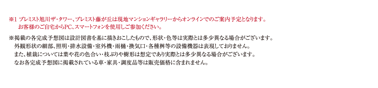 注釈1