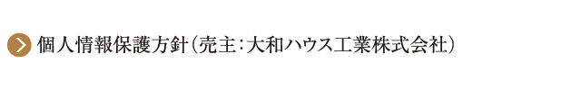 個人情報