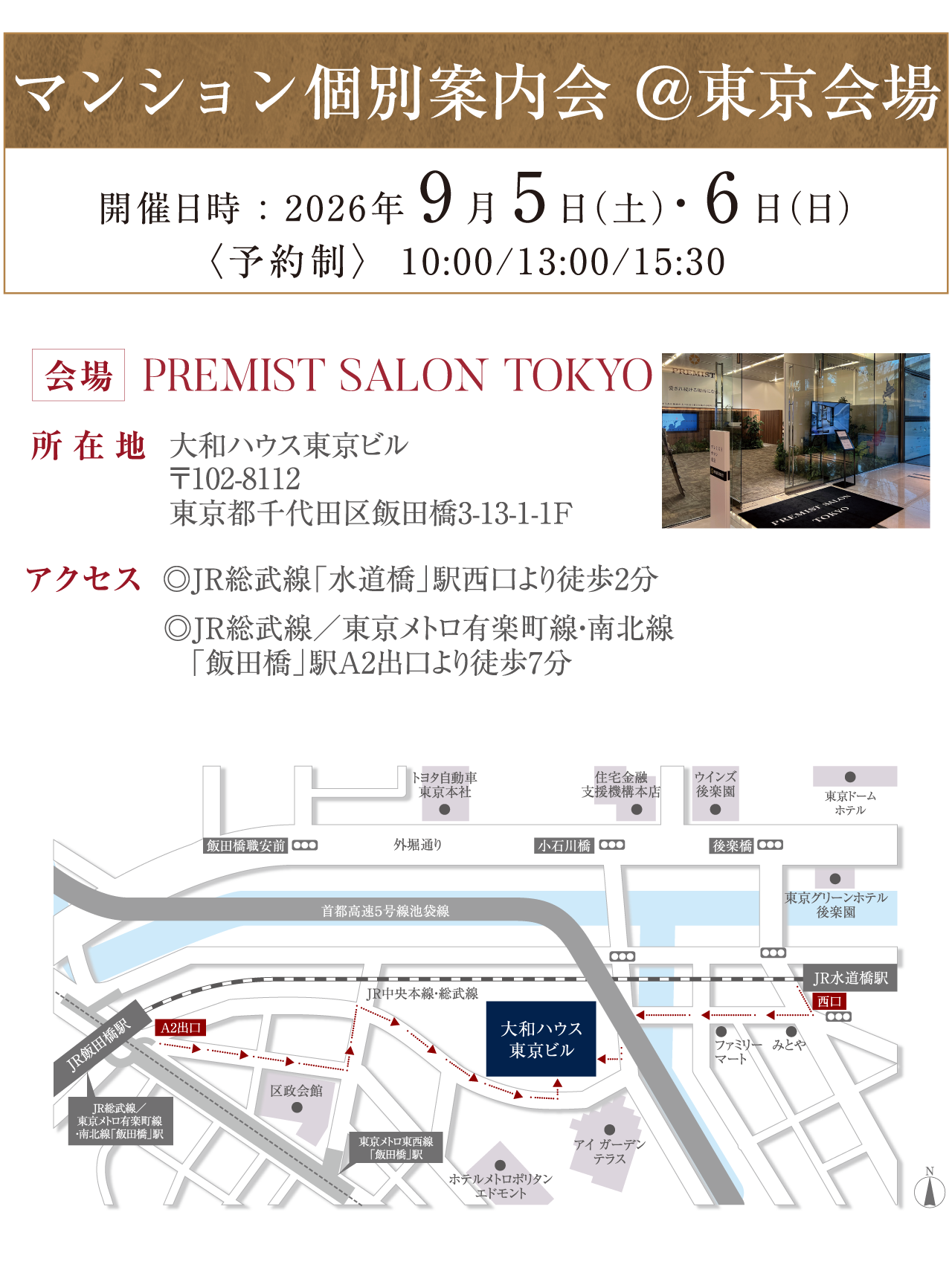 会場案内
