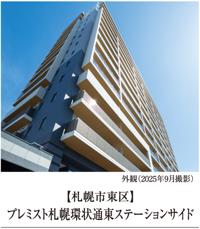 札幌環状通東