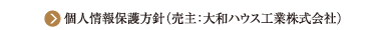 個人情報