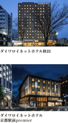 ダイワロイネットホテル イメージ