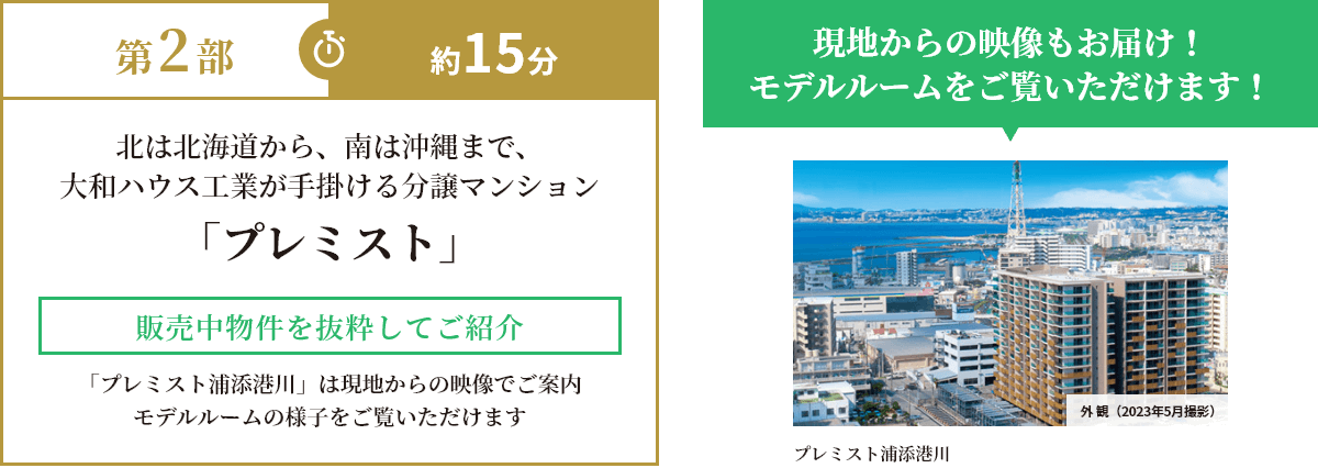 現地からの映像もお届け！モデルルームをご覧いただけます！