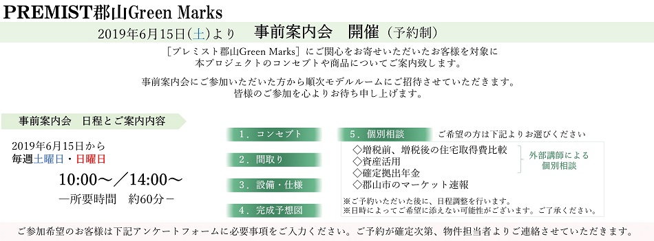 事前案内会ご予約フォーム