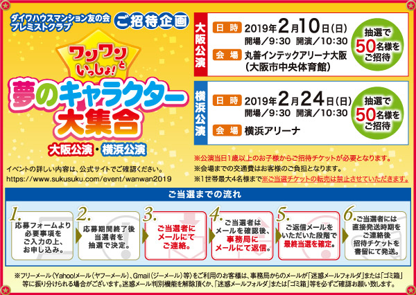 ワンワンといっしょ 夢のキャラクター大集合 大阪公演 2/9 3枚連