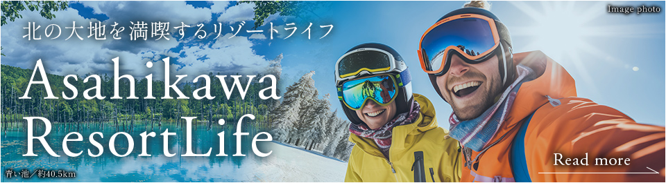 北の大地を満喫するリゾートライフ Asahikawa Resort Life Read more