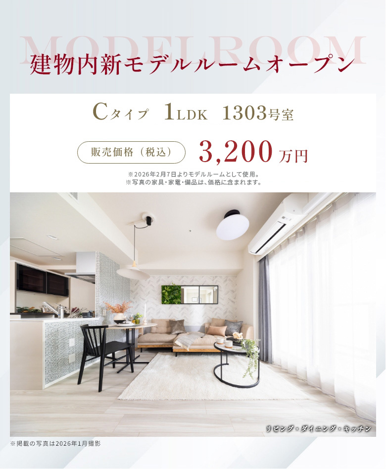 建物内新モデルルームオープン