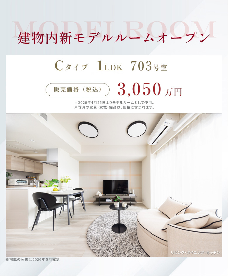 建物内新モデルルームオープン