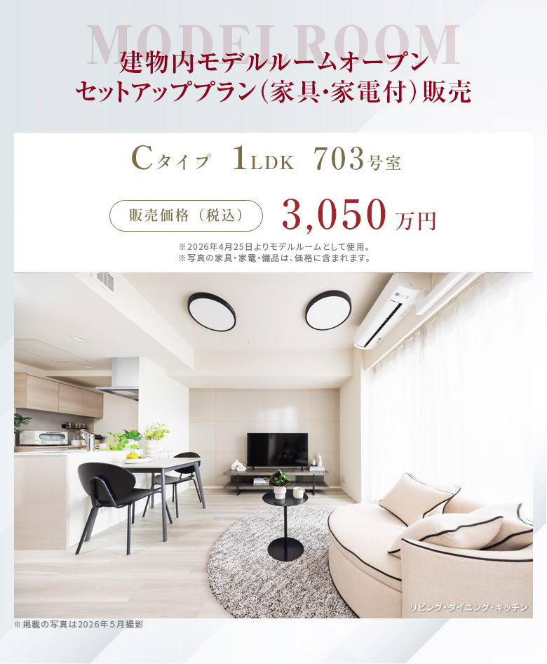 建物内新モデルルームオープン
