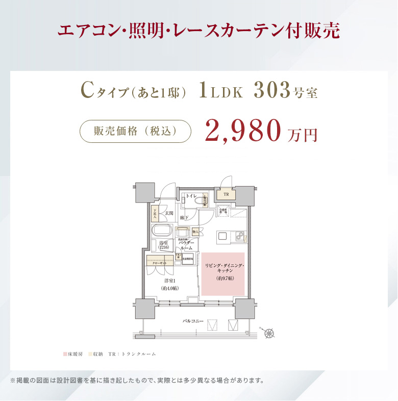 エアコン・照明・カーテン（レース）付販売