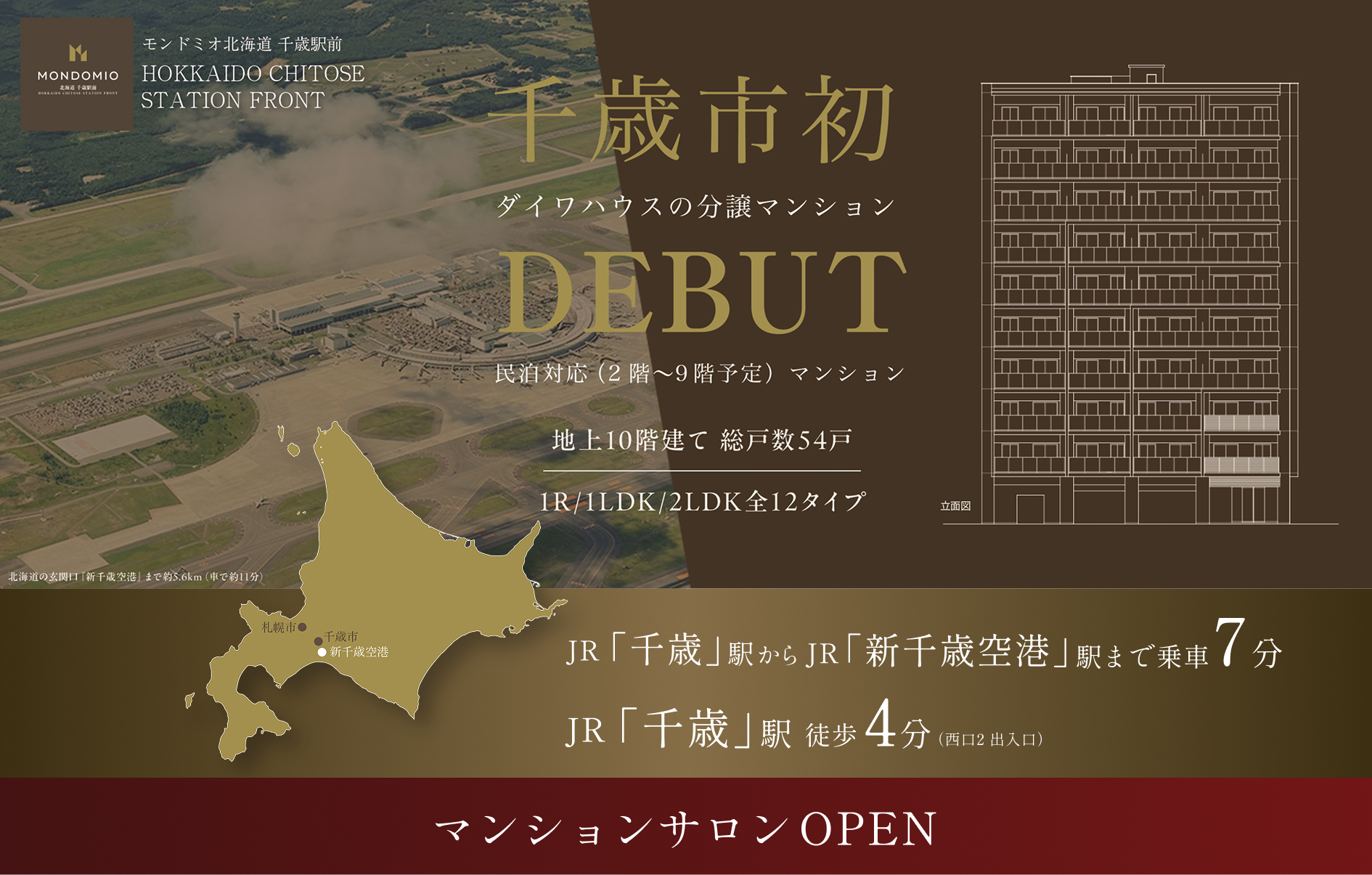 千歳市初ダイワハウスの分譲マンション DEBUT 民泊対応（2階～9階）予定マンション　JR「新千歳空港」駅まで乗車7分 JR「千歳」駅徒歩4分　マンションサロン2026年2月28日OPEN予定