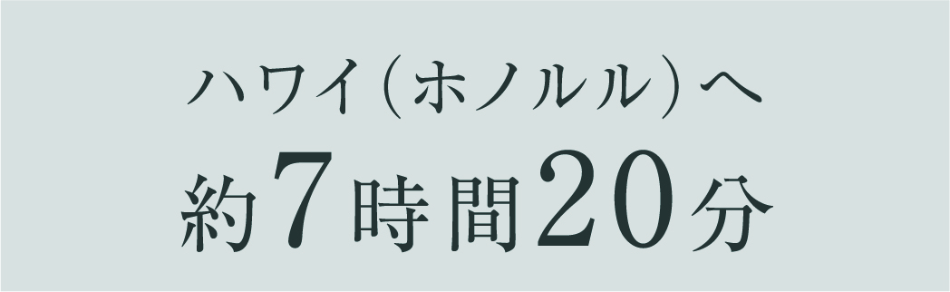 バンコクへ 約7時間20分
