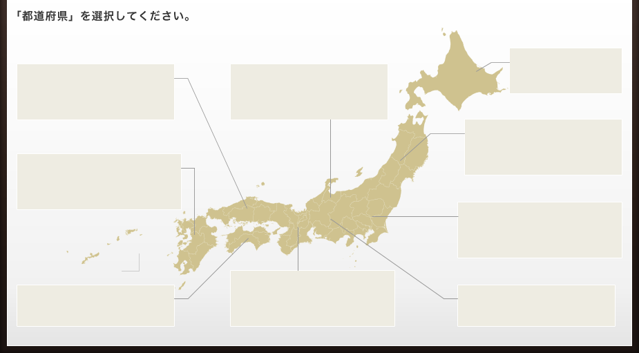 都道府県を選択してください。