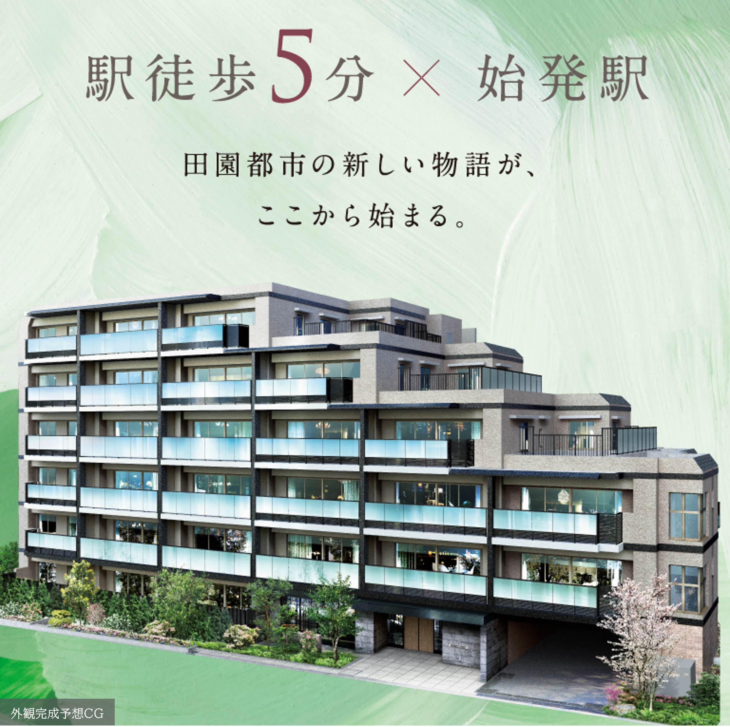 プレミスト中央林間 メインビジュアル