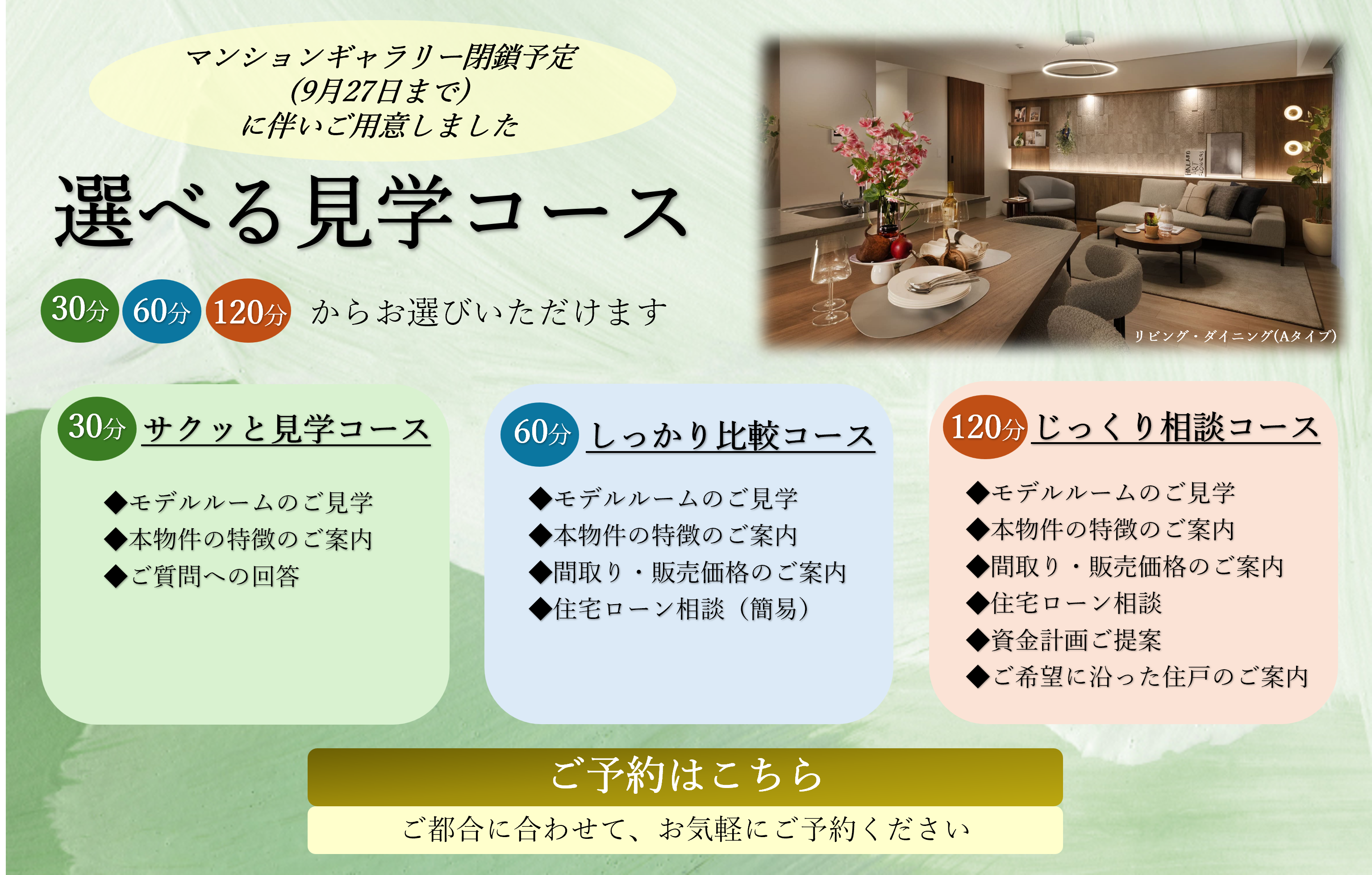選べる見学コース
