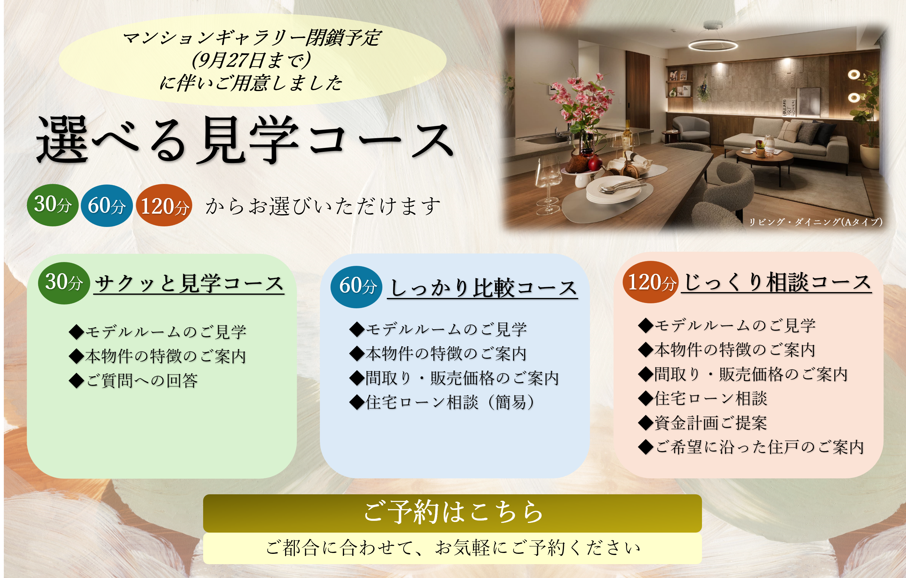 選べる見学コース