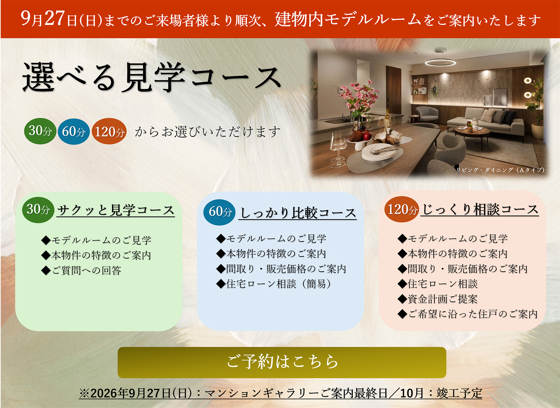 選べる見学コース