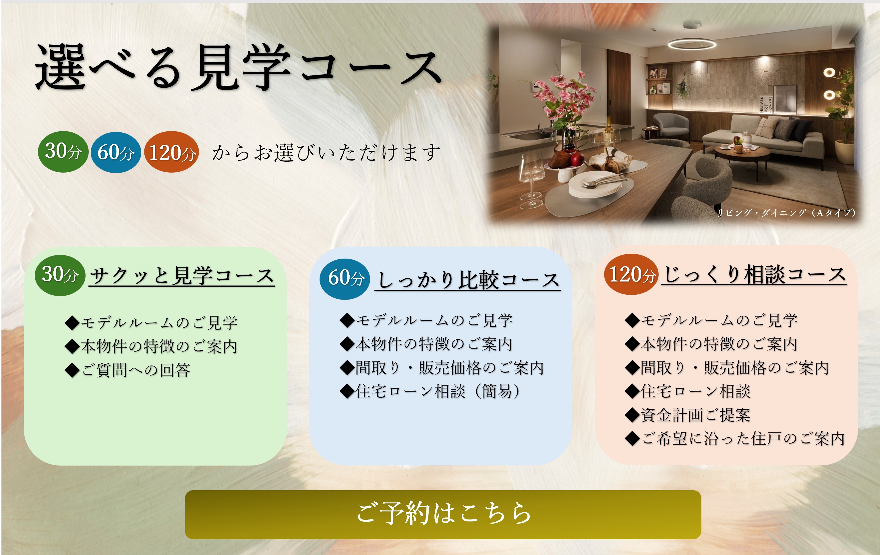 選べる見学コース