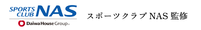 スポーツクラブNAS監修