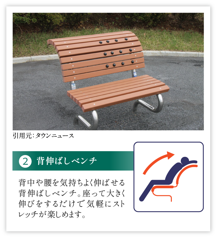 背伸ばしベンチ