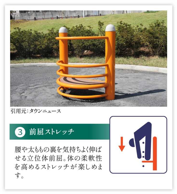 前屈ストレッチ