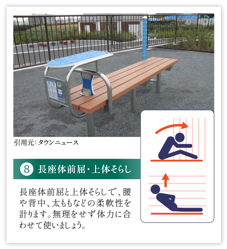 長座体前屈・上体そらし