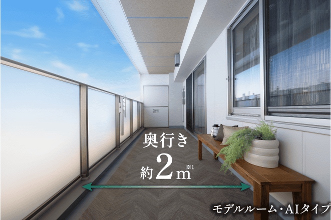 バルコニー奥行 約2m