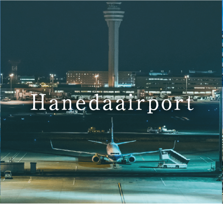 羽田空港