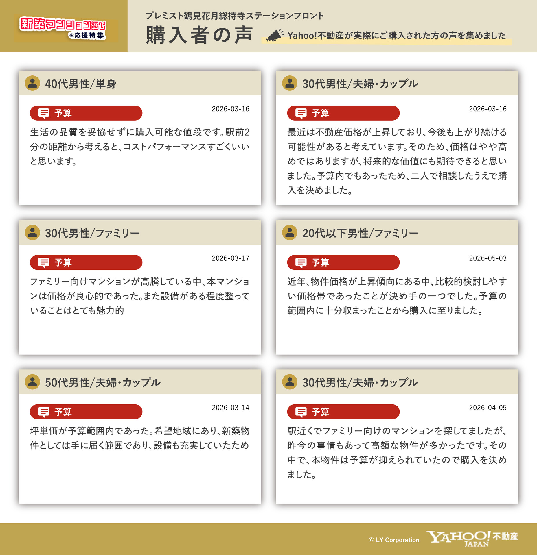 購入者の声 2ページ目