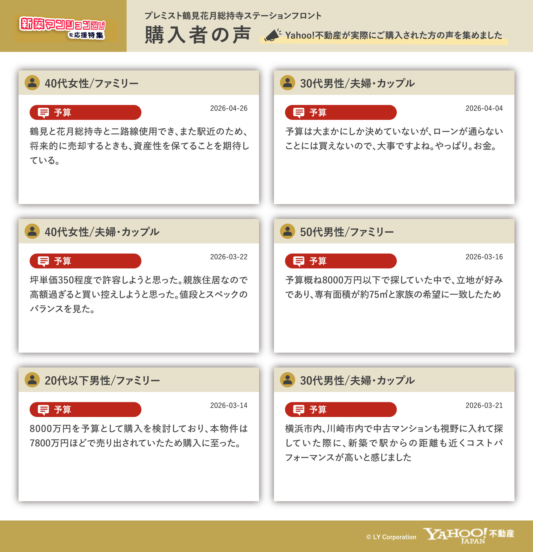 購入者の声 3ページ目