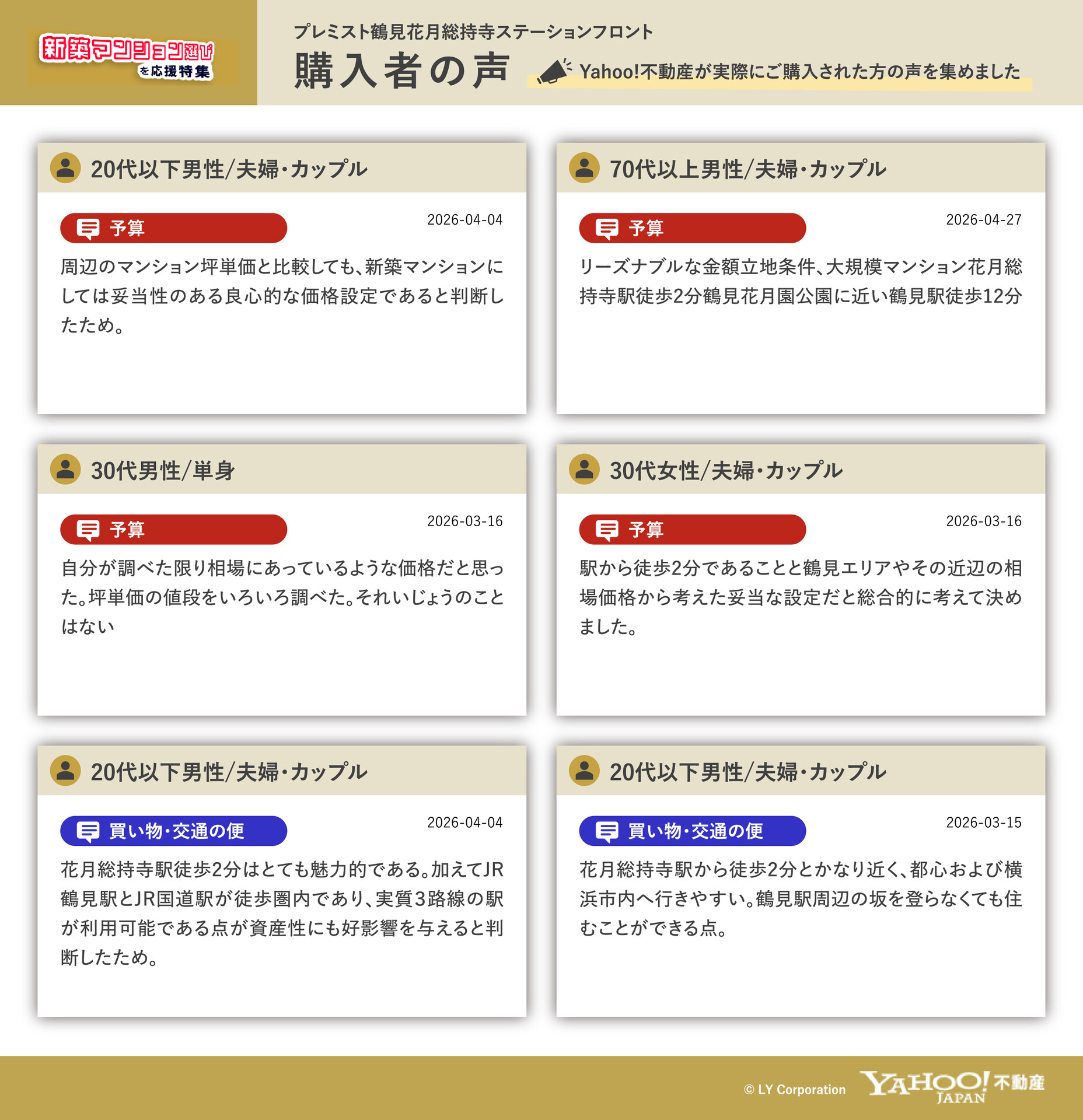 購入者の声 4ページ目