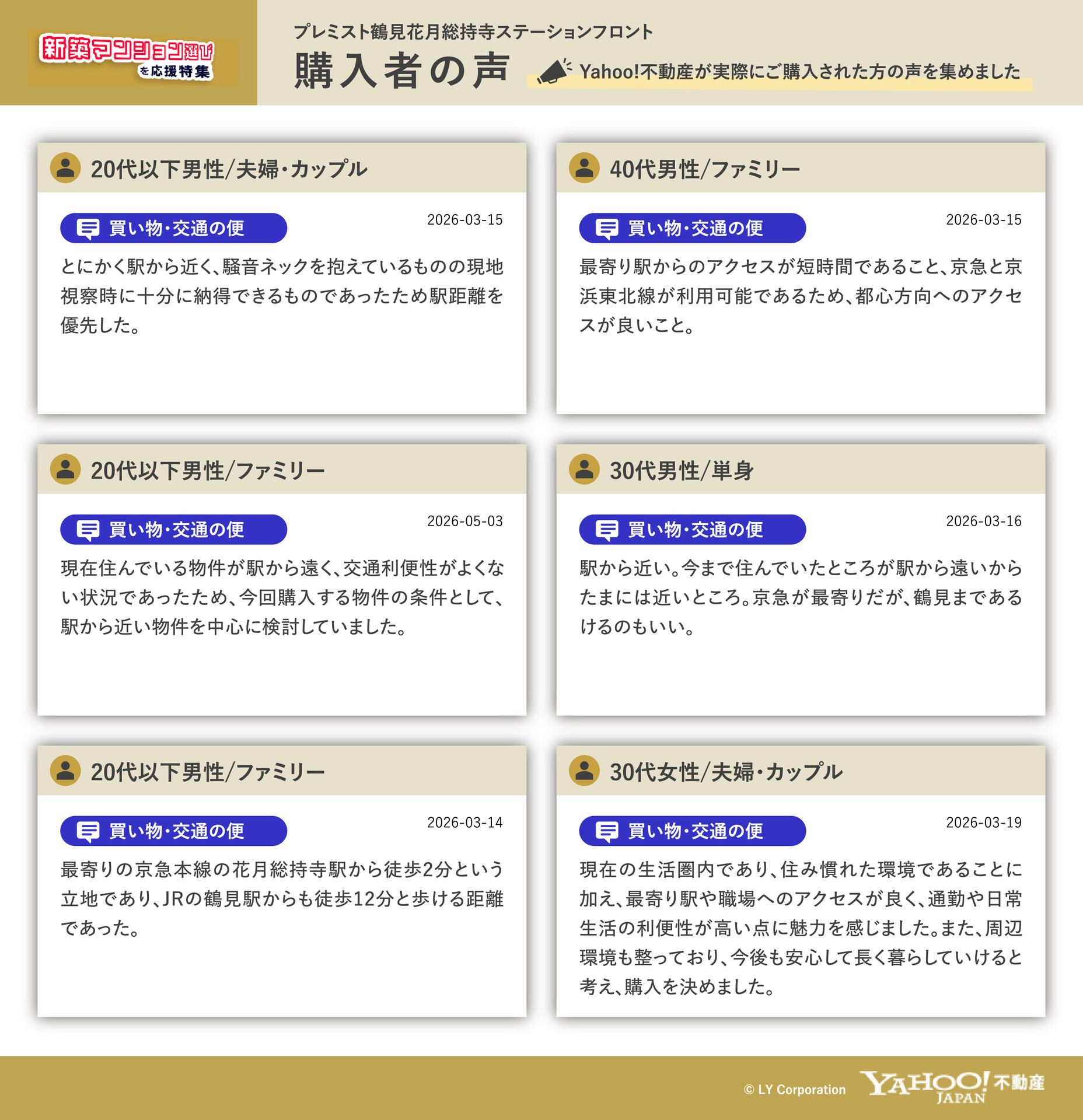 購入者の声 6ページ目