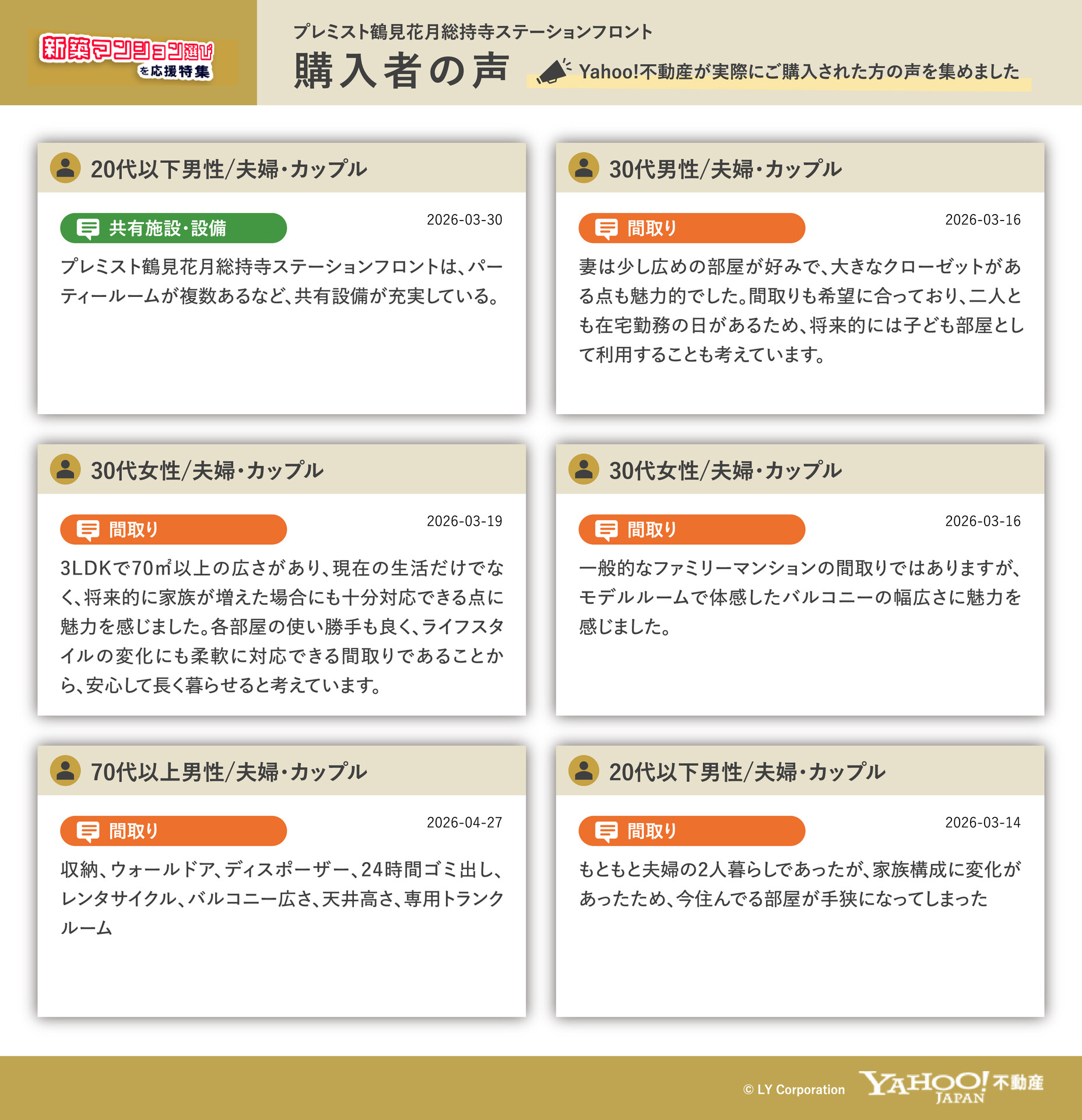 購入者の声 12ページ目