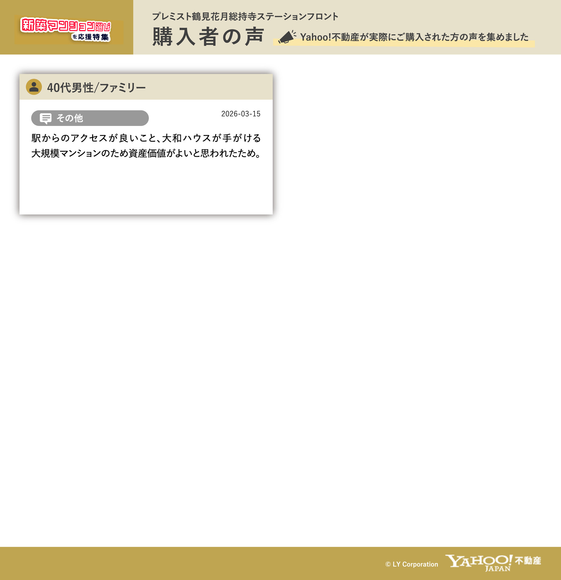 購入者の声 16ページ目