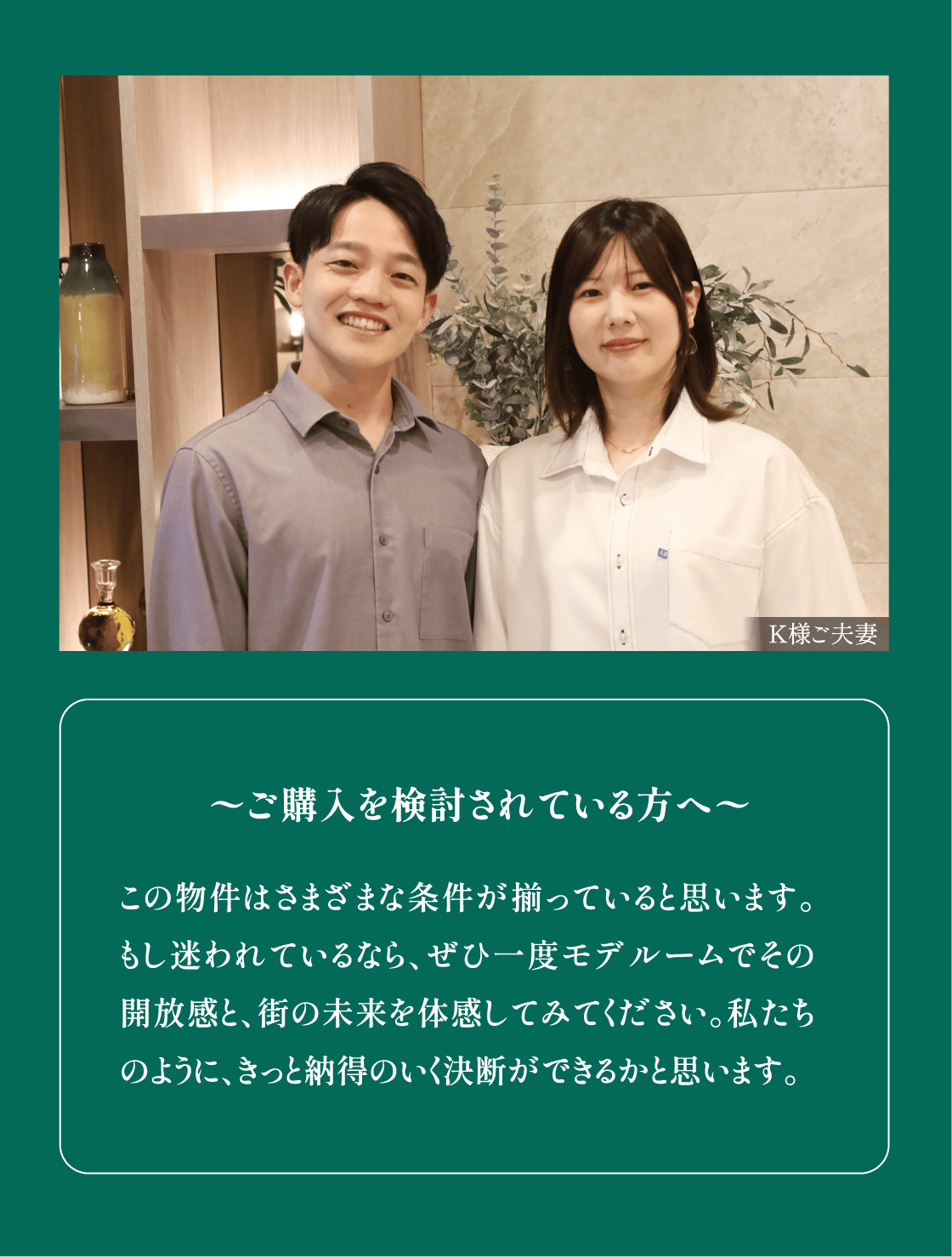 ご購入を検討されている方へ