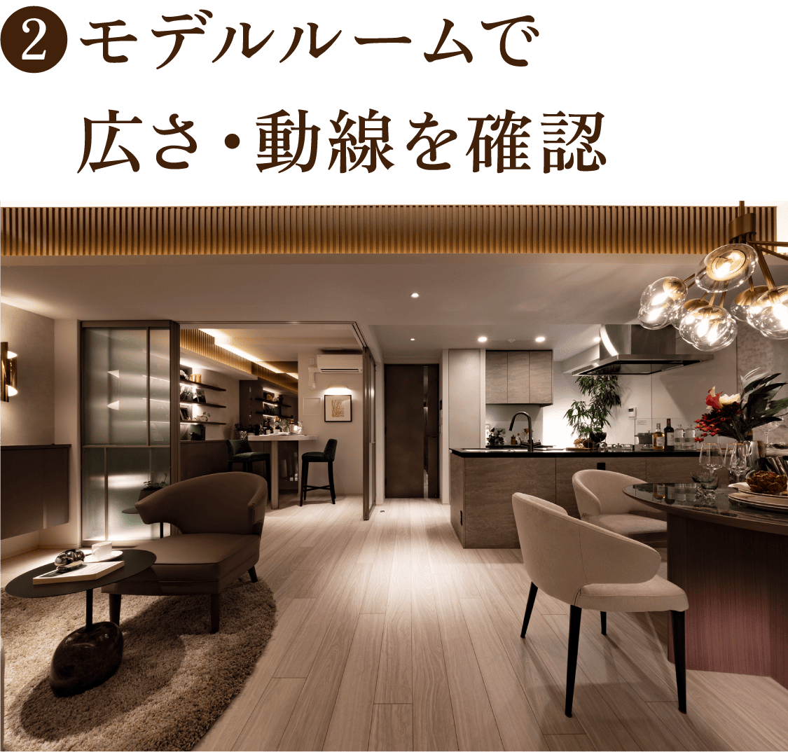 モデルルームで広さ・動線を確認
