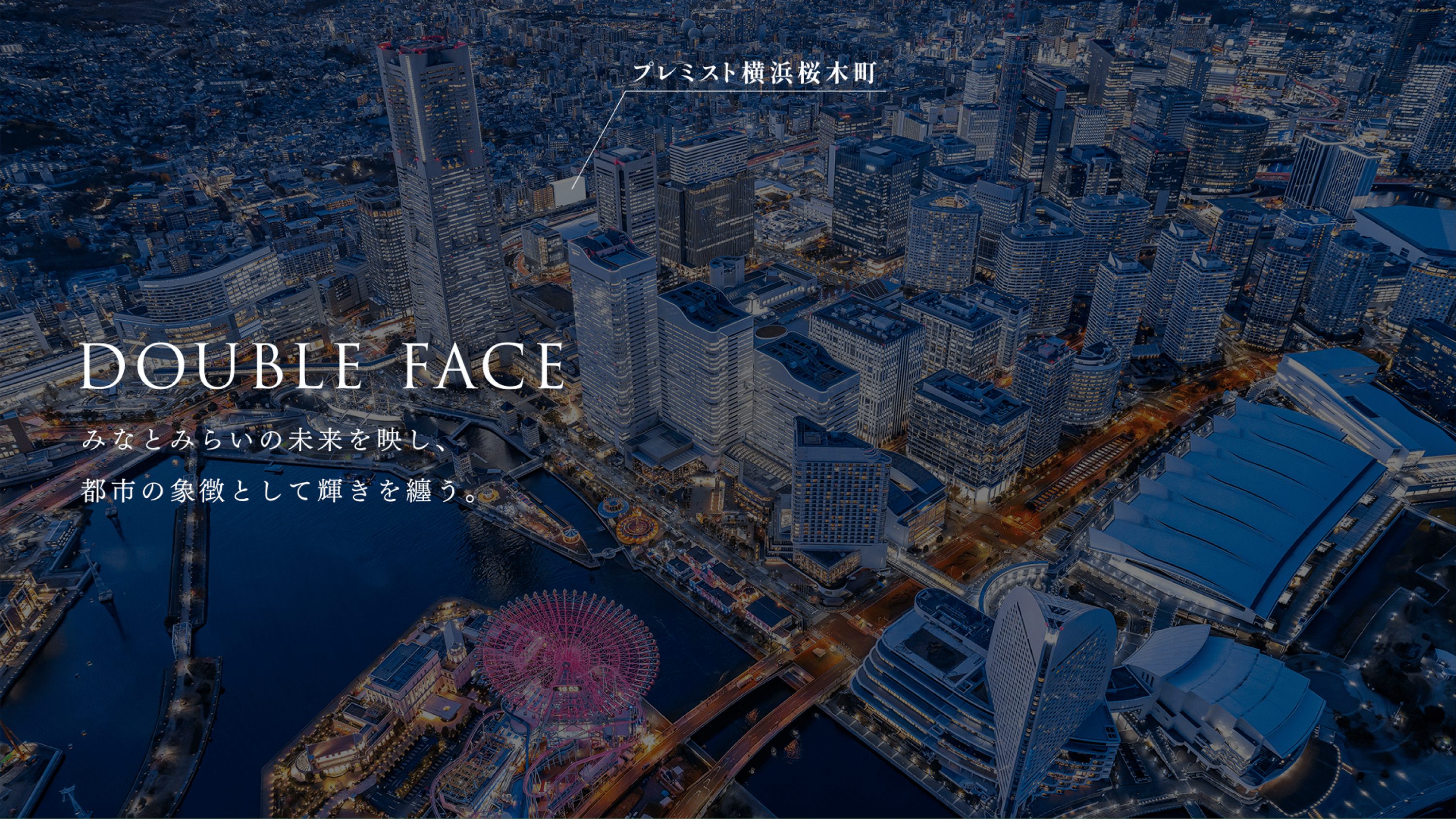 DOUBLE FACE プレミスト横浜桜木町