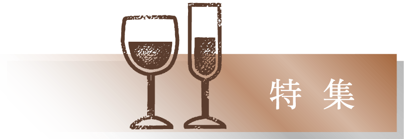 特集