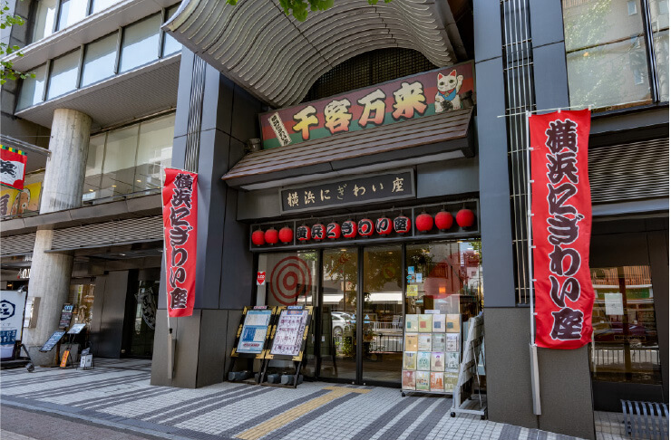 横浜にぎわい座