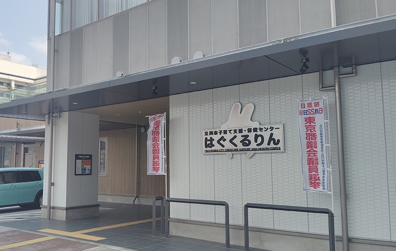 立川市子ども未来センター・立川まんがパーク