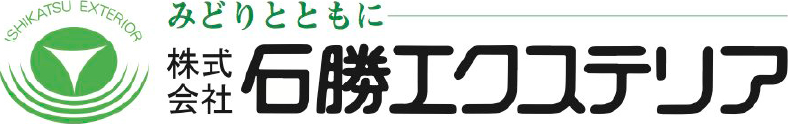 株式会社 石勝エクステリア