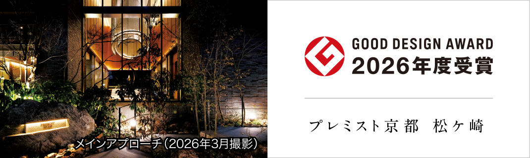 GOOD DESIGN AWARD 2026年度受賞
