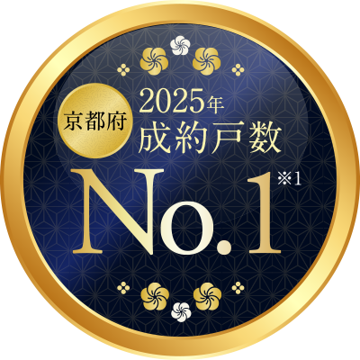 2025年京都府成約戸数No.1※1
