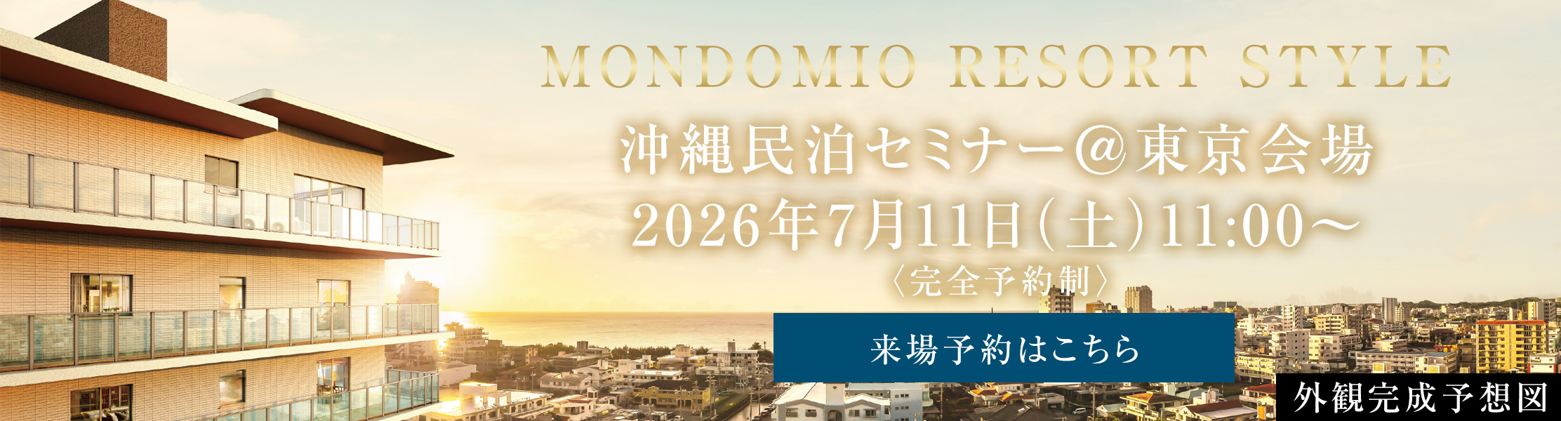 沖縄民泊セミナー