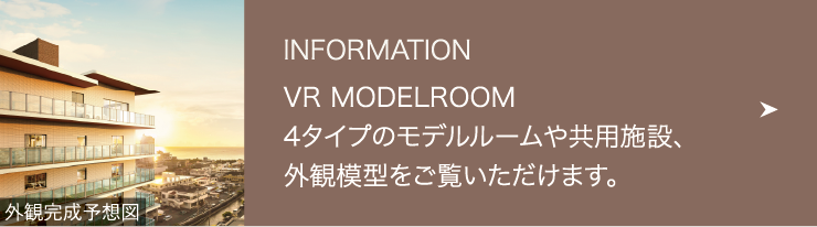 VRモデルルーム