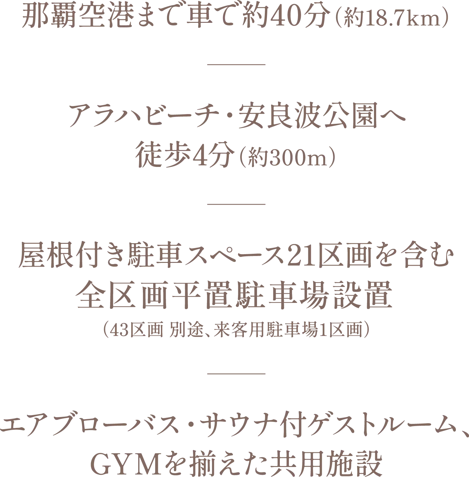 アラハビーチ・安良波公園へ徒歩4分