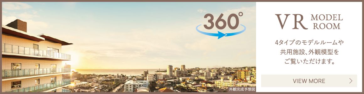 VRモデルルーム
