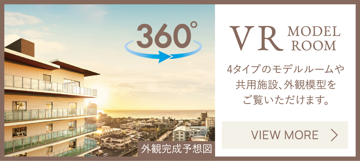 VRモデルルーム