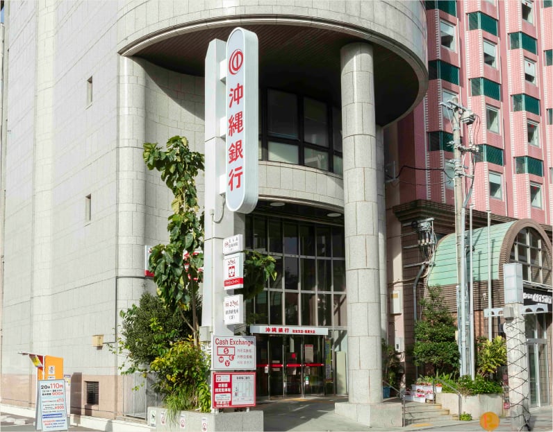 沖縄銀行牧志支店（徒歩7分）